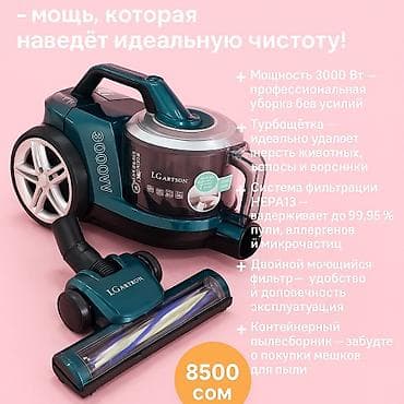 Пылесос LGartson 3000W — сила, которая наводит идеальную чистоту! at lalafo.kg Пылесос LGartson 3000W — сила, которая наводит идеальную чистоту!