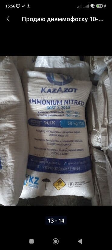 Удобрение Аммофос, Самовывоз at lalafo.kg Удобрение Аммофос, Самовывоз