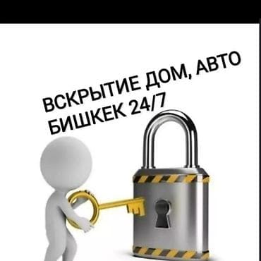 Металл сейф эшиктери: Аварийные вскрытие замков Аварийные lalafo.kg да — 1 Металл сейф эшиктери: Аварийные вскрытие замков Аварийные — 1