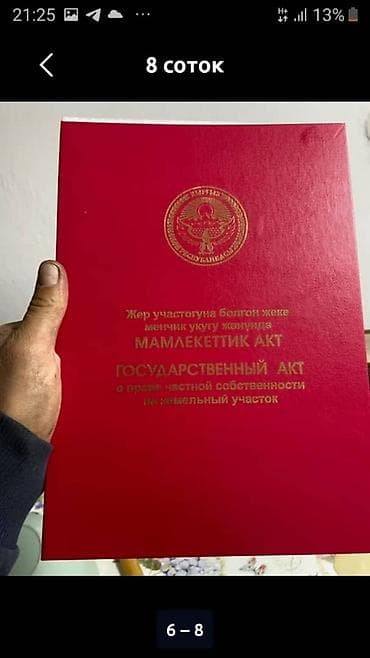 6 соток, Курулуш, Кызыл китеп lalafo.kg да — 1 6 соток, Курулуш, Кызыл китеп — 1