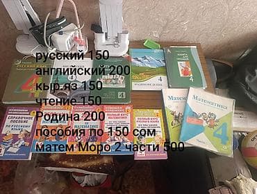 Комплект учебников и пособий для 4 класса Состав: - Русский язык at lalafo.kg Комплект учебников и пособий для 4 класса Состав: - Русский язык