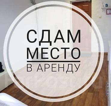 Сдаю 2 кабинета в салоне красоты по 25тыс. маникюрный стол за 10тыс at lalafo.kg Сдаю 2 кабинета в салоне красоты по 25тыс. маникюрный стол за 10тыс