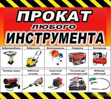 Сдам в аренду Утюги, Строительные леса, Опалубки at lalafo.kg Сдам в аренду Утюги, Строительные леса, Опалубки