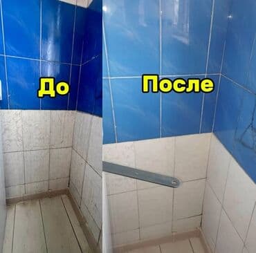 Стирка, прачечная: Уборка помещений, | Генеральная уборка, Уборка после ремонта, Уборка раз в неделю, | Офисы, Квартиры, Дома at lalafo.kg — 8 Стирка, прачечная: Уборка помещений, | Генеральная уборка, Уборка после ремонта, Уборка раз в неделю, | Офисы, Квартиры, Дома — 8