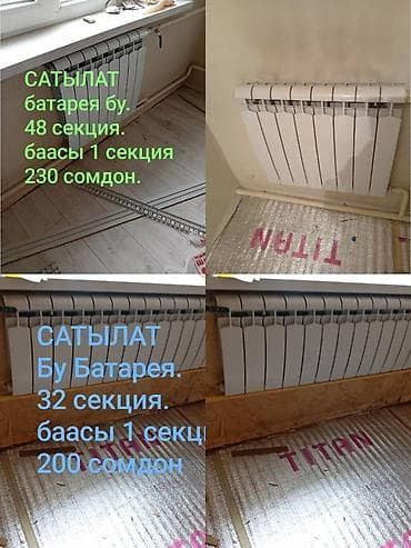 Дровяные камины: Батарея сатылат бу алюминий, адрес БИШКЕК. район Арча-Бешик at lalafo.kg — 1 Дровяные камины: Батарея сатылат бу алюминий, адрес БИШКЕК. район Арча-Бешик — 1