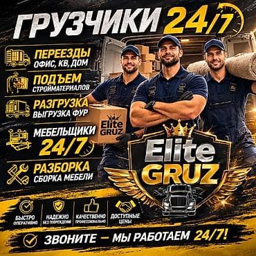 Грузчик. Больше 6 лет опыта at lalafo.kg Грузчик. Больше 6 лет опыта