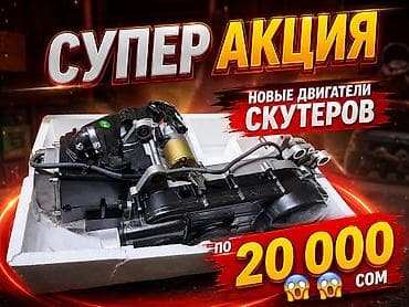 Двигатель Новый, Платная доставка at lalafo.kg Двигатель Новый, Платная доставка