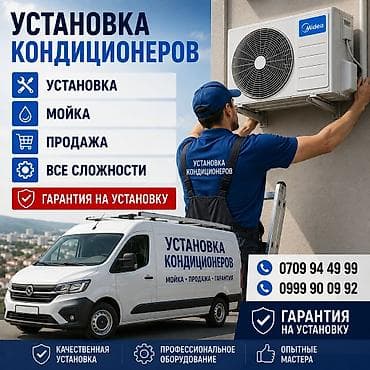 Услуги по кондиционерам под ключ: - Профессиональная установка at lalafo.kg Услуги по кондиционерам под ключ: - Профессиональная установка