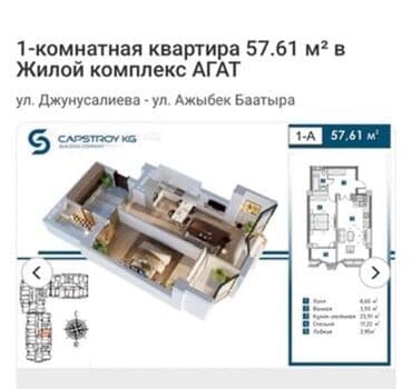 2 комнаты, 57 м², Элитка, 13 этаж, ПСО (под самоотделку) at lalafo.kg 2 комнаты, 57 м², Элитка, 13 этаж, ПСО (под самоотделку)