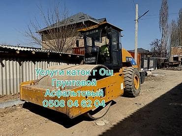 Сдается#Аренда#Аренда #Грунтовой каток 22тн Г.Ош Ош Ош Ош at lalafo.kg Сдается#Аренда#Аренда #Грунтовой каток 22тн Г.Ош Ош Ош Ош