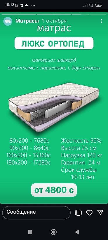 Ортопедиялык матрастар: Матрас матрас ортопед оптом жана розница беребиз матрастын турлорун lalafo.kg да — 5 Ортопедиялык матрастар: Матрас матрас ортопед оптом жана розница беребиз матрастын турлорун — 5