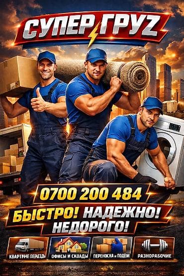 Грузчик. Больше 6 лет опыта at lalafo.kg Грузчик. Больше 6 лет опыта