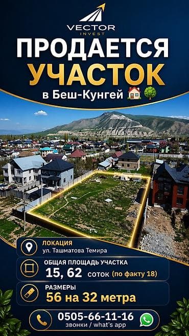 18 соток, Для строительства at lalafo.kg 18 соток, Для строительства