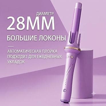 Плойка Вид плойки: Автоматический at lalafo.kg Плойка Вид плойки: Автоматический