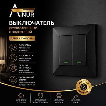 Выключатель Айнур скрытой установки двухклавишный с подсветкой из at lalafo.kg Выключатель Айнур скрытой установки двухклавишный с подсветкой из