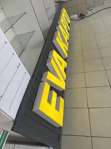 Лайтбоксы🔥 Рекламные вывески на заказ 🔥 Ваш бизнес должен выделяться! at lalafo.kg Лайтбоксы🔥 Рекламные вывески на заказ 🔥 Ваш бизнес должен выделяться!