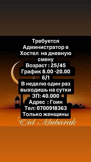 Вакансия Администратора at lalafo.kg Вакансия Администратора