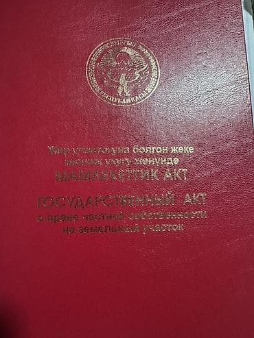 423 соток, Для строительства, Красная книга at lalafo.kg 423 соток, Для строительства, Красная книга