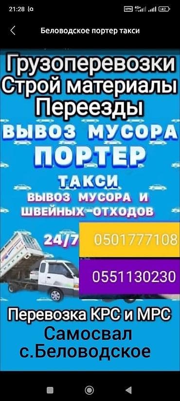 Самосвал Мусор. Стройматериалы. перезд.КРС.МРС. Беловодский at lalafo.kg Самосвал Мусор. Стройматериалы. перезд.КРС.МРС. Беловодский