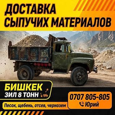 Отсев чистый, отсев грязный, щебень, песок, камни, гравий, грунт lalafo.kg да Отсев чистый, отсев грязный, щебень, песок, камни, гравий, грунт