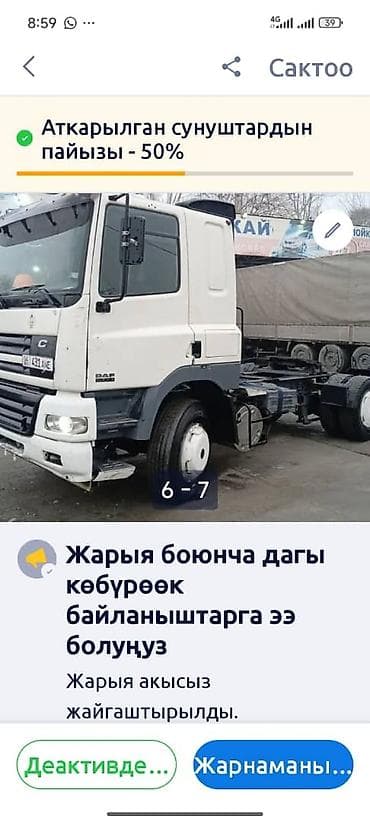 Тягач, DAF, 2005 г., Без прицепа at lalafo.kg Тягач, DAF, 2005 г., Без прицепа