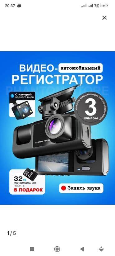 Видеорегистратор Новый, На лобовое стекло, Без GPS, Есть G-Sensor, Без антирадара at lalafo.kg Видеорегистратор Новый, На лобовое стекло, Без GPS, Есть G-Sensor, Без антирадара