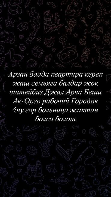 Квартира керек at lalafo.kg Квартира керек