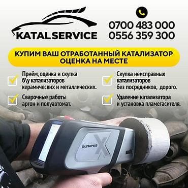 Катализатор сатып алабыз,эн кымбат баада катализатор, Куплю at lalafo.kg Катализатор сатып алабыз,эн кымбат баада катализатор, Куплю