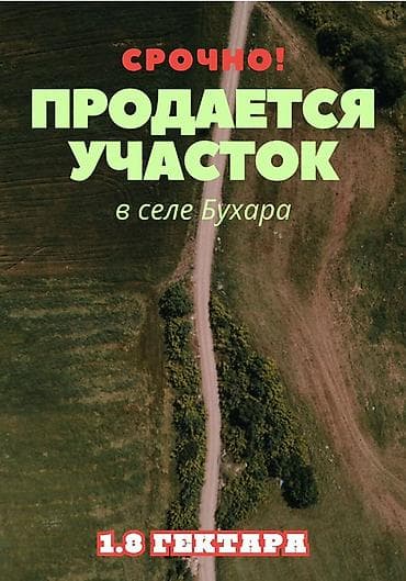 180 соток, Для сельского хозяйства, Договор купли-продажи at lalafo.kg 180 соток, Для сельского хозяйства, Договор купли-продажи