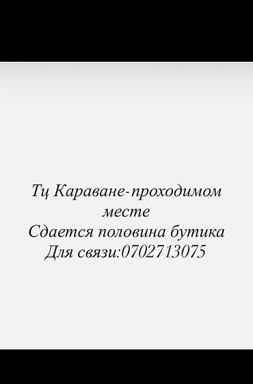Сдается проходимом месте
2 кронштейна на 0 этаже at lalafo.kg Сдается проходимом месте
2 кронштейна на 0 этаже
