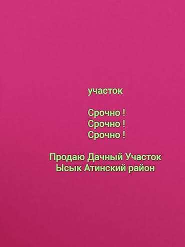 5 соток, Для строительства at lalafo.kg 5 соток, Для строительства