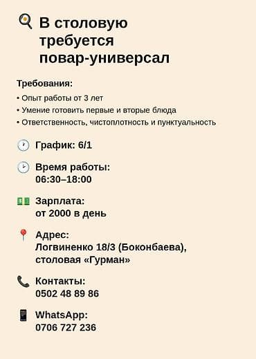 🍳 В столовую требуется повар-универсал Требования: • Опыт работы от 3 at lalafo.kg 🍳 В столовую требуется повар-универсал Требования: • Опыт работы от 3