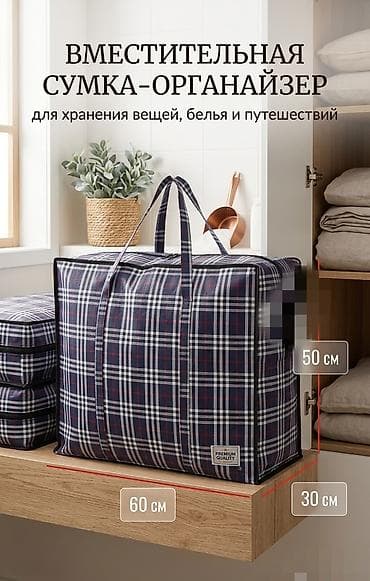 клетчатая сумка сумка в клетку большая клетчатая сумка at lalafo.kg клетчатая сумка сумка в клетку большая клетчатая сумка