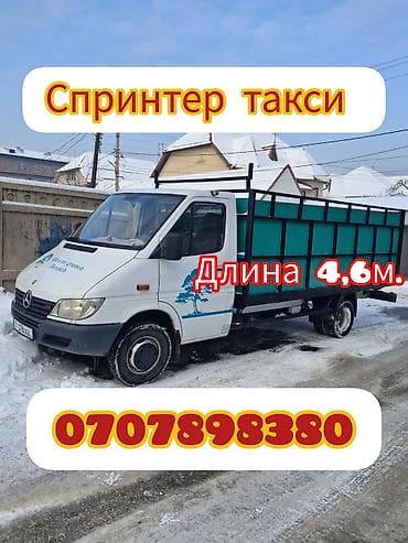 *Спринтер такси *Спринтер услуги *Спринтер будка *Спринтер гидроборт lalafo.kg да *Спринтер такси *Спринтер услуги *Спринтер будка *Спринтер гидроборт
