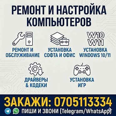 🛠 Ремонт и настройка компьютеров с выездом! 🛠 Ваш компьютер at lalafo.kg 🛠 Ремонт и настройка компьютеров с выездом! 🛠 Ваш компьютер