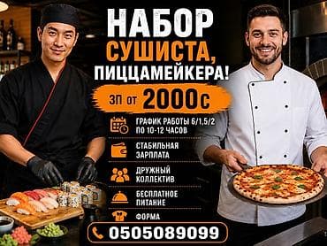Требуется Повар : Сушист, Японская кухня at lalafo.kg Требуется Повар : Сушист, Японская кухня
