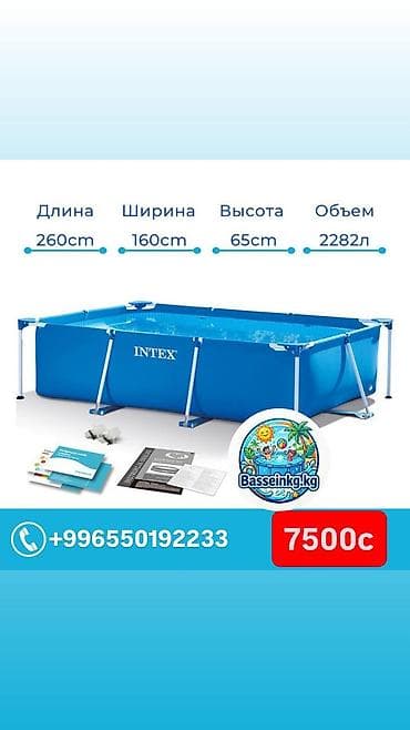 Каркасный прямоугольный бассейн Intex. Характеристики: - Размеры at lalafo.kg Каркасный прямоугольный бассейн Intex. Характеристики: - Размеры