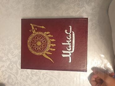 Книга Манас. Продаю или меняю. Предлагайте варианты. Состояние новое at lalafo.kg Книга Манас. Продаю или меняю. Предлагайте варианты. Состояние новое