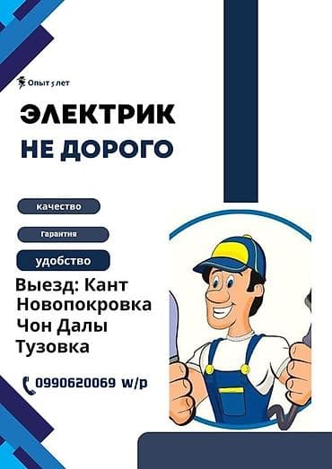 Электрик 3-5 лет опыта at lalafo.kg Электрик 3-5 лет опыта