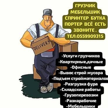 ЗАЗ: Жүк ташуучу. 6 жылдан ашык тажрыйба lalafo.kg да — 1 ЗАЗ: Жүк ташуучу. 6 жылдан ашык тажрыйба — 1
