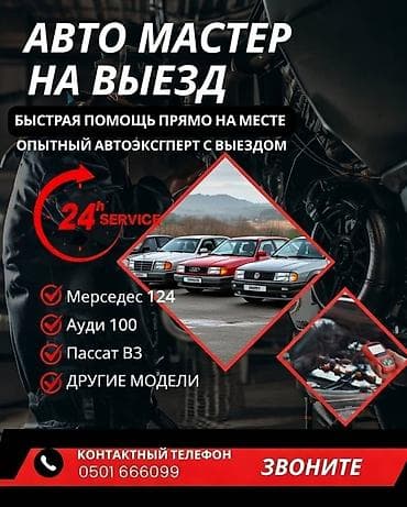 Выездной автосервис и автоэксперт 24/7 - Быстрая помощь на месте at lalafo.kg Выездной автосервис и автоэксперт 24/7 - Быстрая помощь на месте