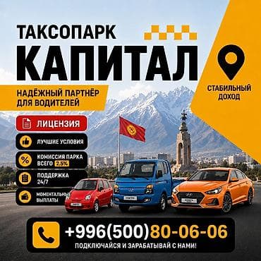 Требуется Водитель такси - С личным транспортом, Без опыта, Техподдержка, Подработка, Старше 23 лет at lalafo.kg Требуется Водитель такси - С личным транспортом, Без опыта, Техподдержка, Подработка, Старше 23 лет