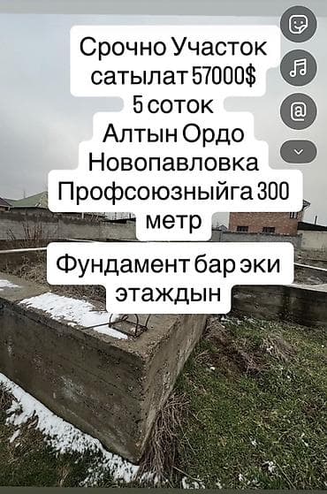 5 соток, Для строительства at lalafo.kg 5 соток, Для строительства