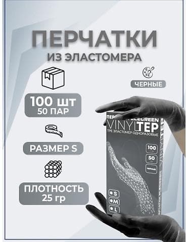 Перчатки Elegreen VINYLTEP TPE эластомер одноразовые черные at lalafo.kg Перчатки Elegreen VINYLTEP TPE эластомер одноразовые черные