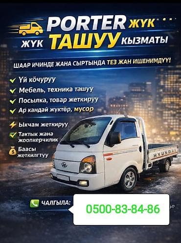 TagAZ: Заказать Хендай портер, Вывоз швейных отходов, C грузчиком at lalafo.kg — 1 TagAZ: Заказать Хендай портер, Вывоз швейных отходов, C грузчиком — 1