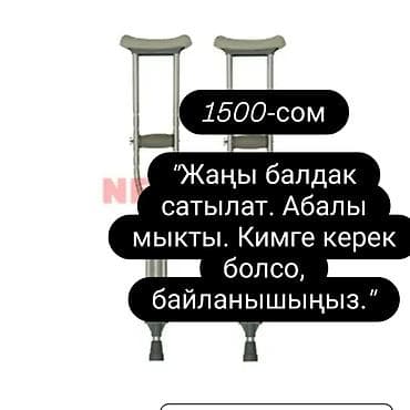 Ходунки, костыли, трости, роллаторы at lalafo.kg Ходунки, костыли, трости, роллаторы