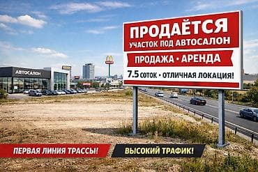 Brilliance: 7 соток, Для бизнеса at lalafo.kg — 1 Brilliance: 7 соток, Для бизнеса — 1