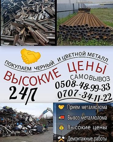 Куплю черный металл арматура труба угольник калай тунике скупка at lalafo.kg Куплю черный металл арматура труба угольник калай тунике скупка