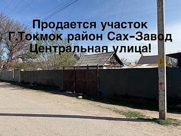 7 соток, Для строительства, Красная книга, Тех паспорт at lalafo.kg 7 соток, Для строительства, Красная книга, Тех паспорт