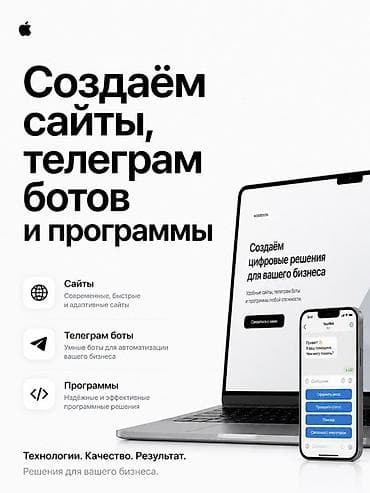 Веб-сайты | Разработка at lalafo.kg Веб-сайты | Разработка